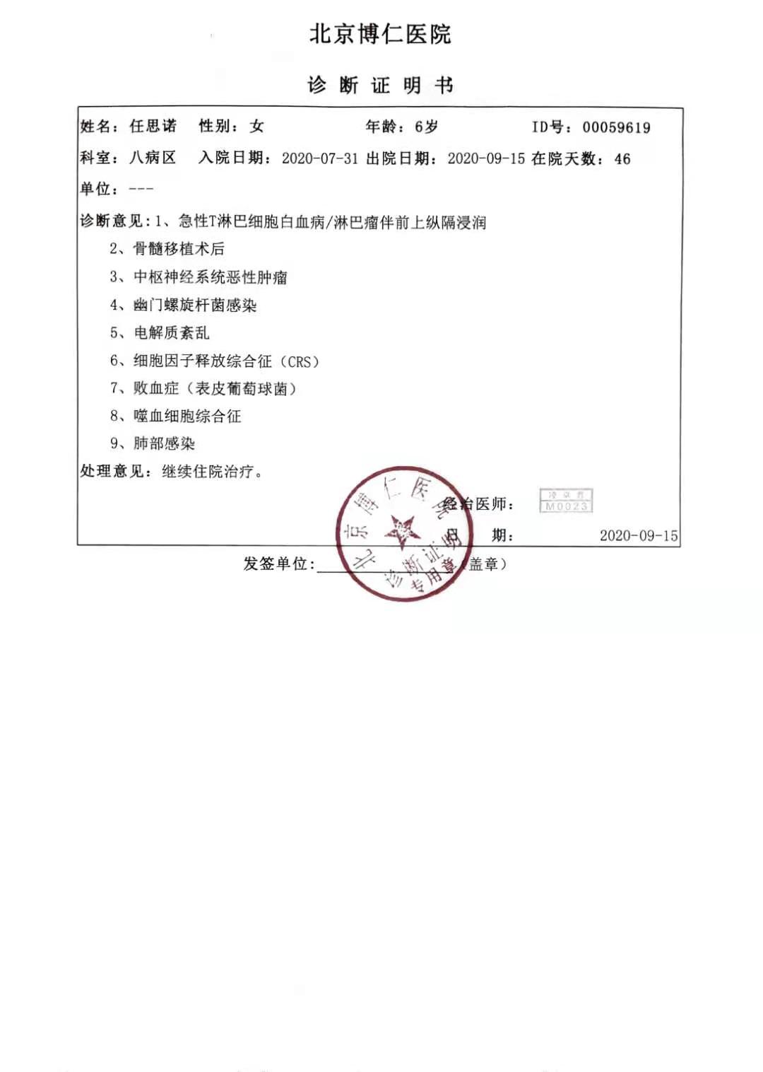 老天保佑,幸得博仁医院八病区潘静主任积极救治孩子终于一步一步的挺